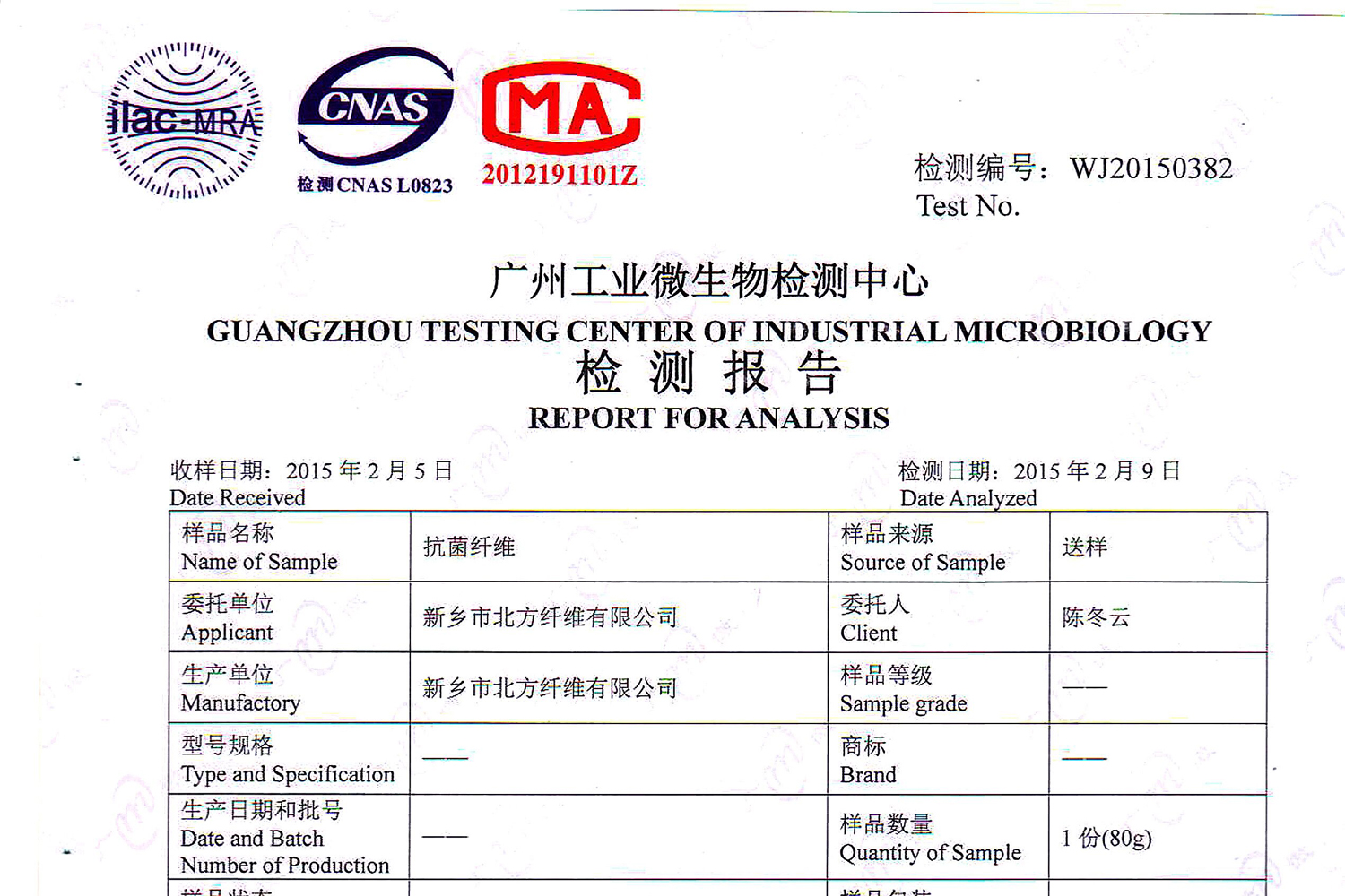 抗菌纱及应用检测